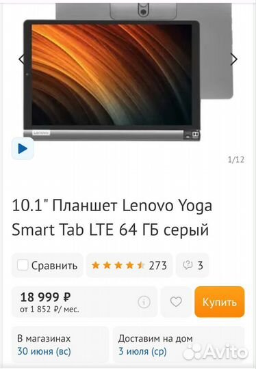 Планшет lenovo yoga SMART tab