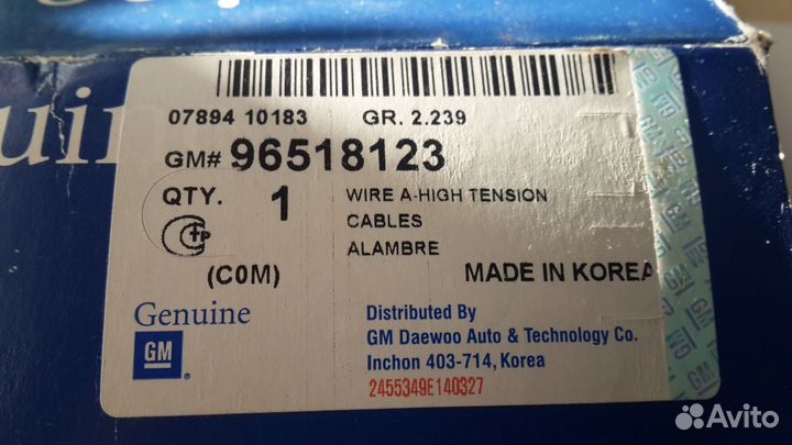 Провода Genuine GM 96518123 оригинальные. Новые