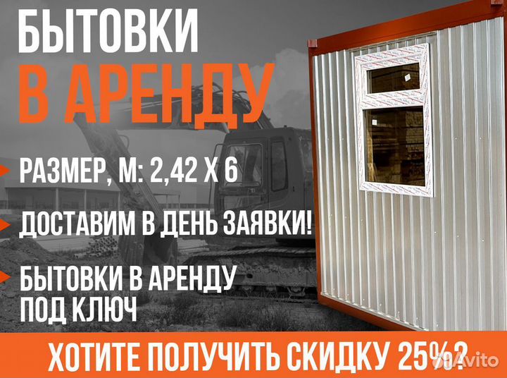 Аренда строительной бытовки
