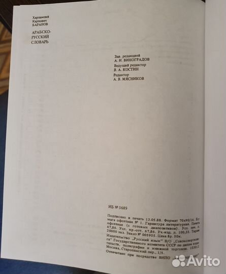 Арабско-русский словарь