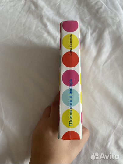 Софи Кинселла 