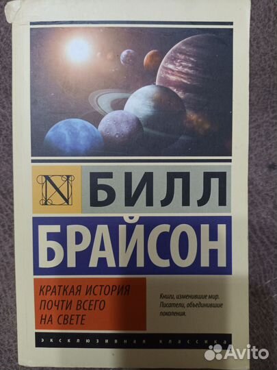 Краткая история почти всего на свете