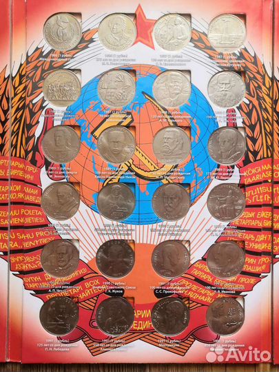 Набор памятных и юбилейных монет СССР