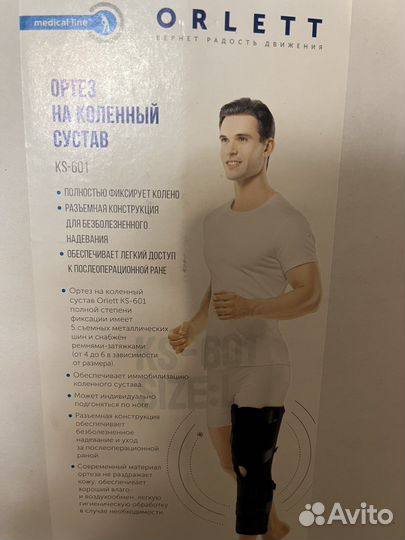 Коленный ортез Orlett KS-601