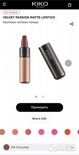 Помада Kiko Milano, 319