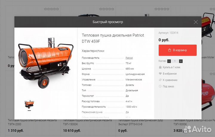 Интернет-магазин стройматериалов (150 тыс товаров)
