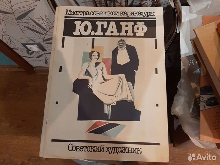 Мастера Советской Карикатуры