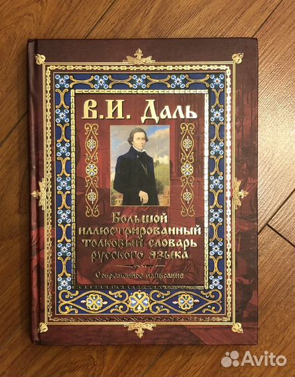 Словарь.Рус живопись.Энц.символов.История костюмов