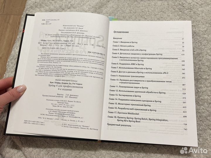 Spring 4 для профессионалов. К. Шеффер