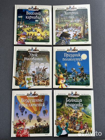 Книги серии Жили-были кролики