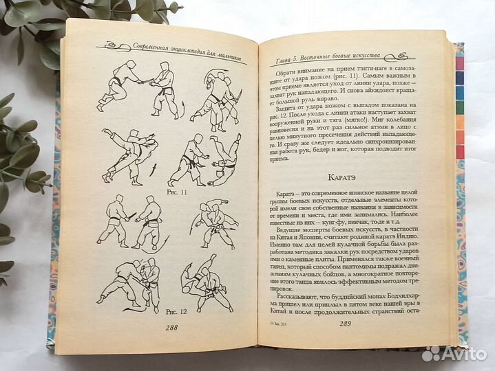 Настольная книга энциклопедия для мальчиков