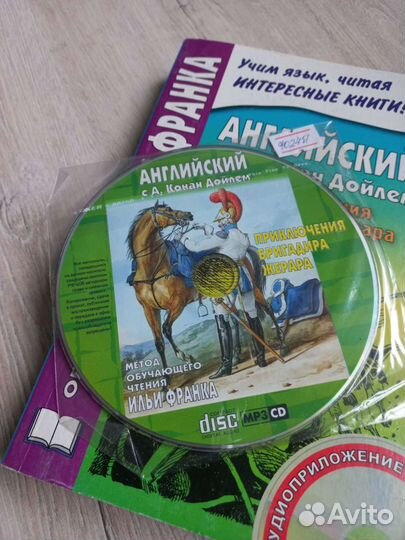 Английский язык Илья Франк