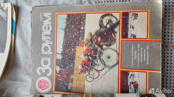 Журналы За рулём 1979 Подшивка