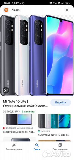Xiaomi Mi Note 10 Lite, 6/64 ГБ