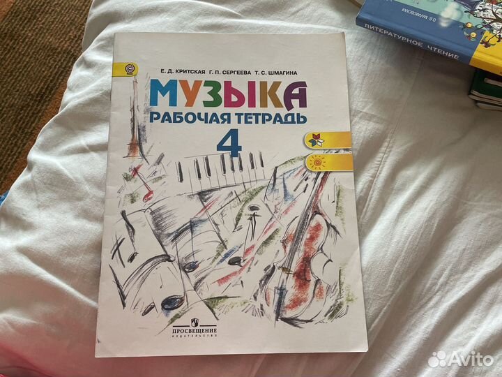 Учебник и тетрадь по музыке 4 класс критская