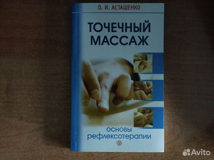 Книга самоучитель по лечебному массажу