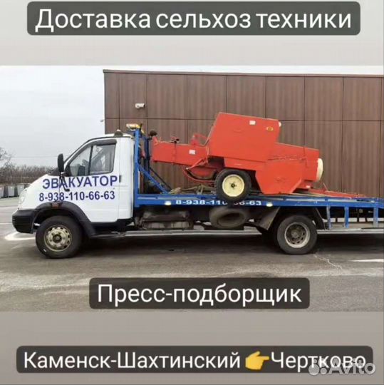 Эвакуатор автовоз до 5т Каменск-Шахтинский 24 часа