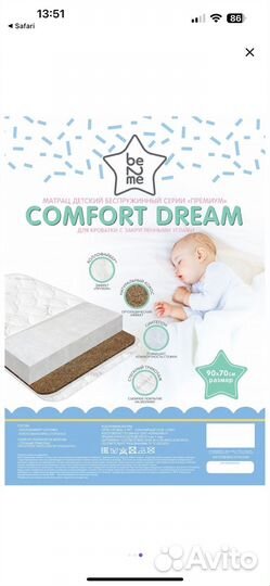 Матрас детский 90х70см Be2Me Оливия Comfort Dream