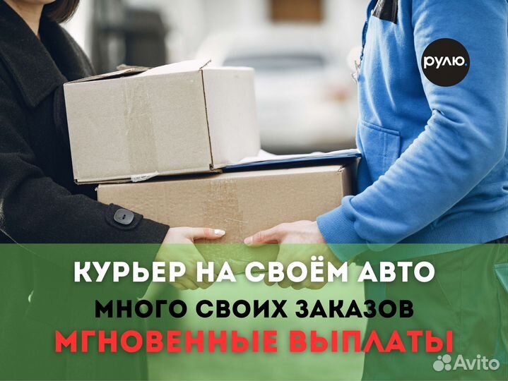 Курьер яндекс