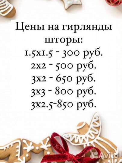 Гирлянда штора занавес