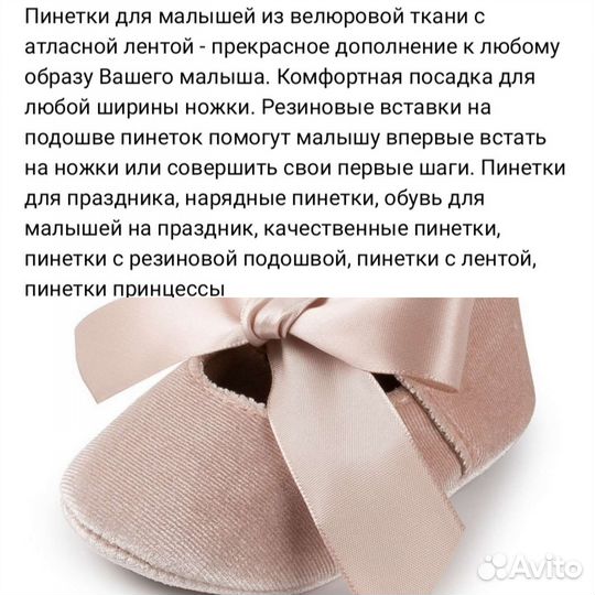 Туфли пинетки для девочки