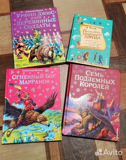 Книги серии Волшебник изумрудного города