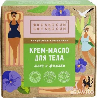 Крем-масло для тела алоэ вера и фиалка 50гр