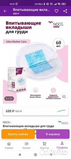 Впитывающие вкладыши для груди