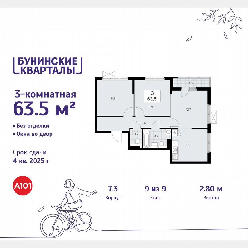 3-к. квартира, 63,5 м², 9/9 эт.
