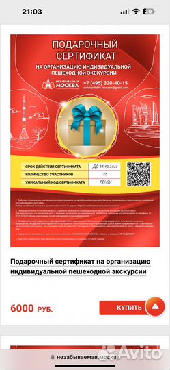 Подарочный сертификат