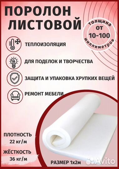 Поролон мебельный (листовой)