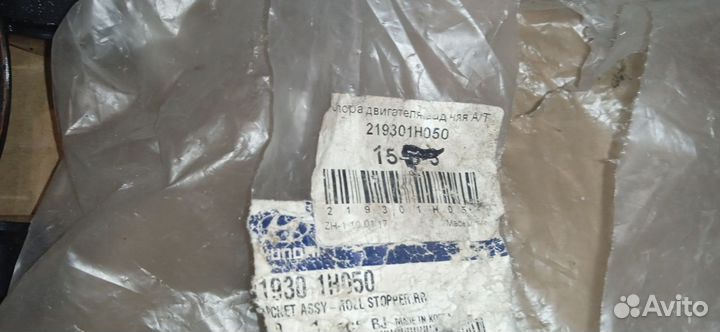 Опора двигателя задняя Hyundai i30