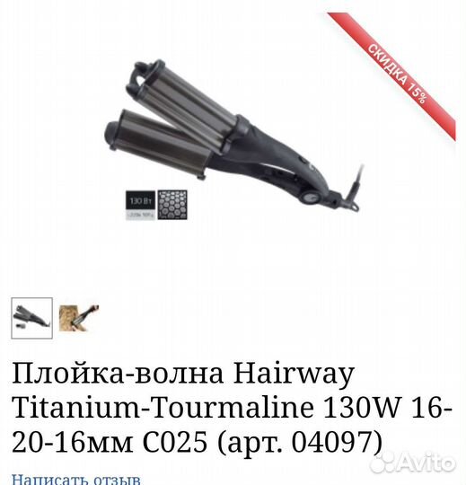 Плойка-волна Hairway титан-турмалин