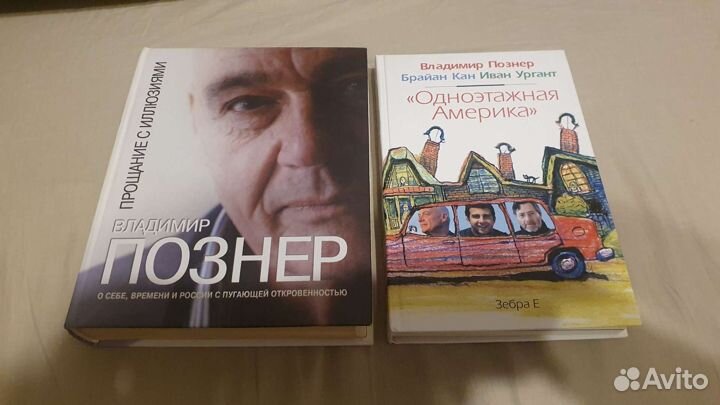 Владимир Познер. Книги с автографом