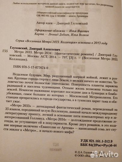 Метро 2033,34 (коллекция) - Глуховский
