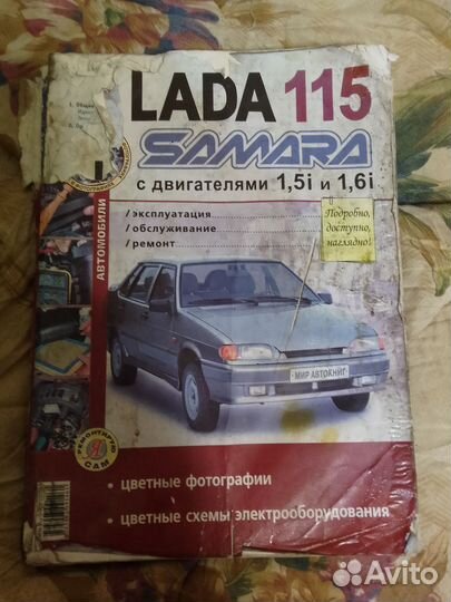 Книга LADA Самара 115
