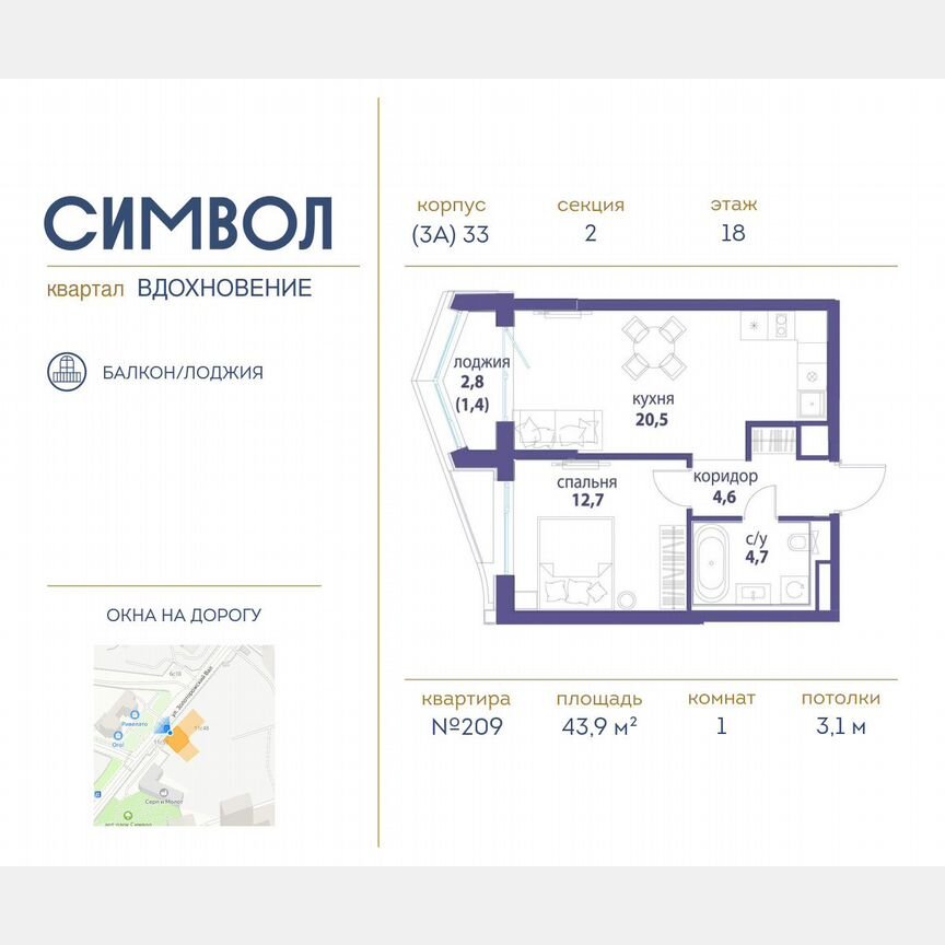 1-к. квартира, 43,9 м², 18/25 эт.