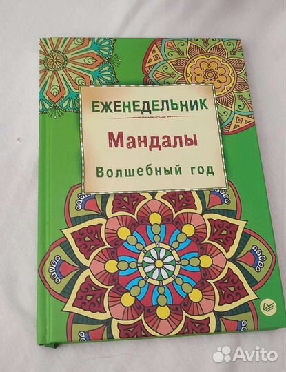 Еженедельник