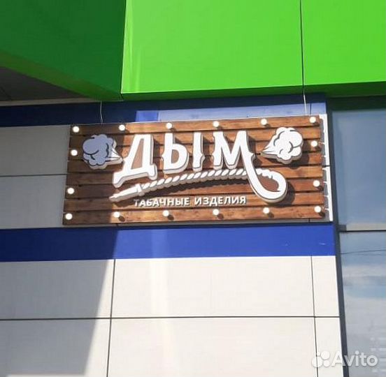 Изготовление вывесок