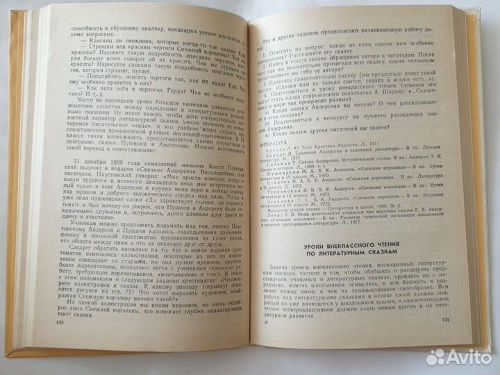 Методическое руководство к учебнику-хрестоматии 