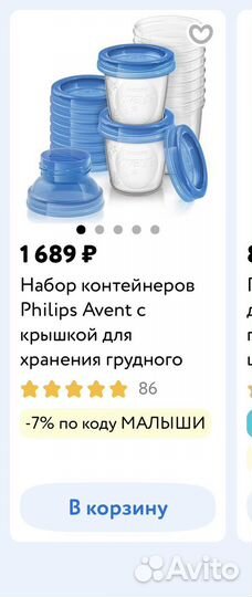 Avent хранение грудного молока или сухой смеси