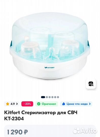 Стерилизатор для бутылочкк в свч