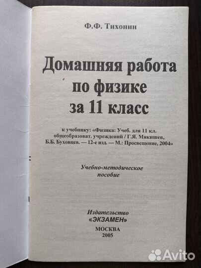 Домашняя работа по физике за 11 класс