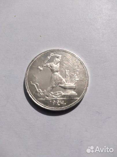Один полтинник 1924г. Редкая