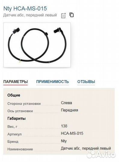 Датчики абс (перед) мицубиси аутлендер 1