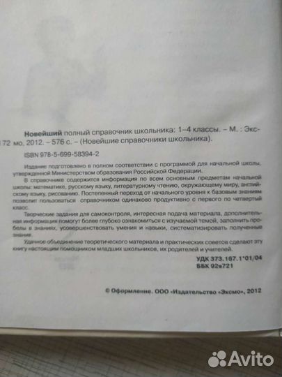 Книга учебная литература для школьников