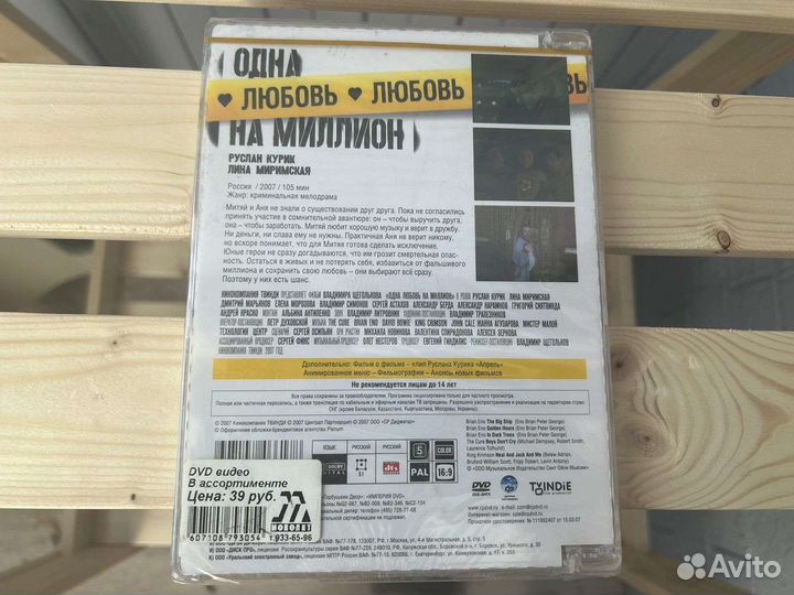 Новый dvd одна любовь на миллион фильм диск