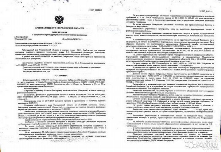 Списание долгов. Банкротство физических лиц