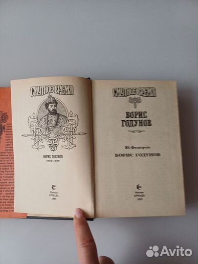 Борис Годунов (