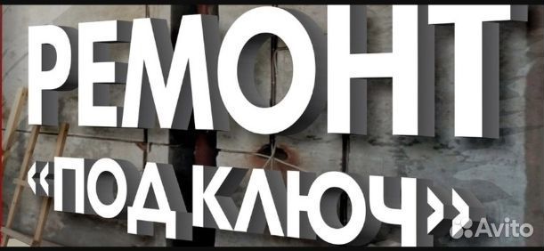 Ремонт квартир